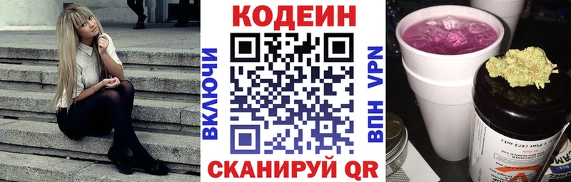 Кодеиновый сироп Lean Purple Drank  blacksprut рабочий сайт  Наро-Фоминск 